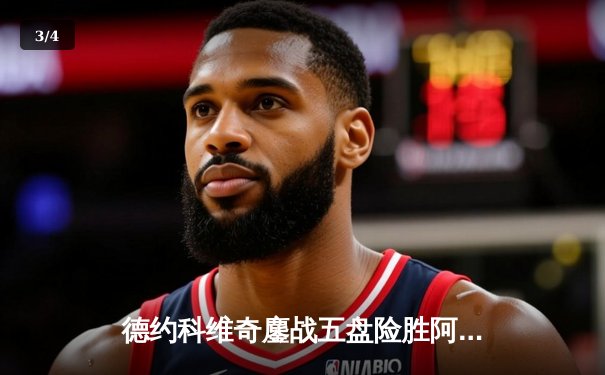 德约科维奇鏖战五盘险胜阿尔卡拉斯，斩获第七座温网冠军 - 3