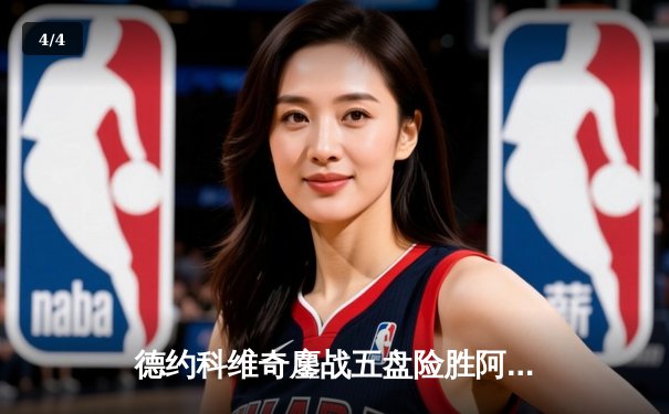 德约科维奇鏖战五盘险胜阿尔卡拉斯 第7次加冕温网冠军创历史 - 4