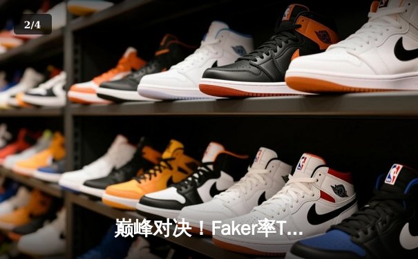 巅峰对决！Faker率T1鏖战五局力克GEN，成功卫冕LCK夏季赛冠军 - 2