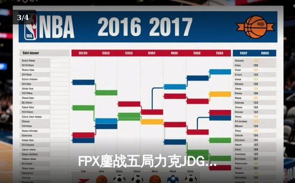 FPX鏖战五局力克JDG，翔掌门卡莎天神下凡锁定季后赛席位 - 3