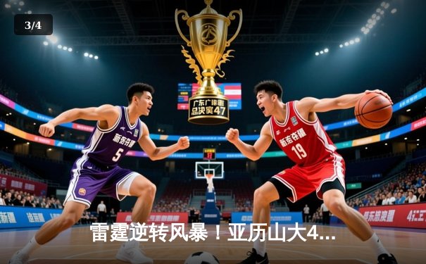 雷霆逆转风暴！亚历山大42分带队加时险胜掘金，系列赛战成2-2平 - 3