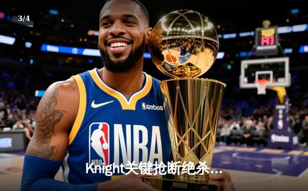 Knight关键抢断绝杀，TES鏖战五局力克JDG挺进LPL夏季总决赛 - 3