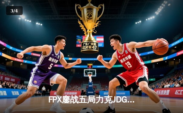 FPX鏖战五局力克JDG，翔掌门霞决胜局怒砍五杀锁定季后赛席位 - 3