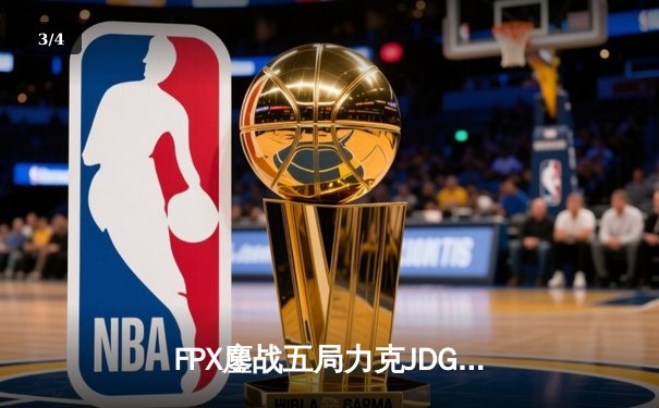 FPX鏖战五局力克JDG，翔掌门霞漫天飞羽锁定季后赛席位 - 3