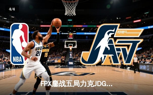 FPX鏖战五局力克JDG，翔掌门霞绝境翻盘锁定季后赛席位 - 4