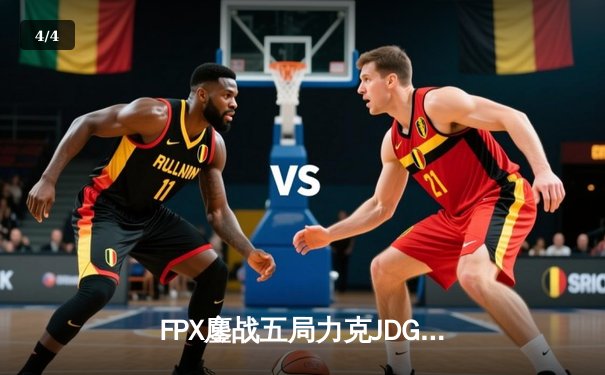FPX鏖战五局力克JDG，翔掌门霞逆天改命锁定季后赛席位 - 4
